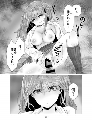 [庭 (瀬木ショウ)] 陰キャ同士の恋だった_18