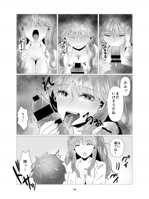 [庭 (瀬木ショウ)] 陰キャ同士の恋だった_17