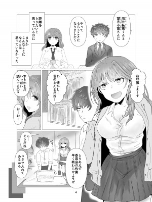 [庭 (瀬木ショウ)] 陰キャ同士の恋だった_05