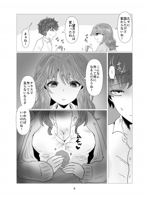 [庭 (瀬木ショウ)] 陰キャ同士の恋だった_06