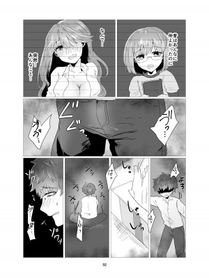 [庭 (瀬木ショウ)] 陰キャ同士の恋だった_33