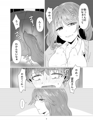 [庭 (瀬木ショウ)] 陰キャ同士の恋だった_08