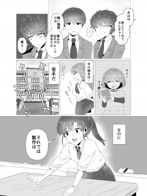 [庭 (瀬木ショウ)] 陰キャ同士の恋だった_04