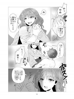 [庭 (瀬木ショウ)] 陰キャ同士の恋だった_12
