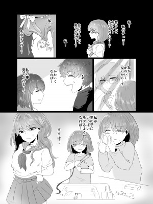 [庭 (瀬木ショウ)] 陰キャ同士の恋だった_22