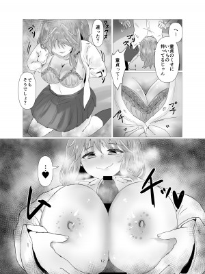 [庭 (瀬木ショウ)] 陰キャ同士の恋だった_13
