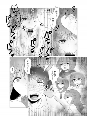 [庭 (瀬木ショウ)] 陰キャ同士の恋だった_15