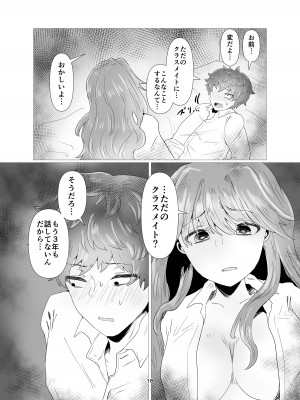[庭 (瀬木ショウ)] 陰キャ同士の恋だった_19