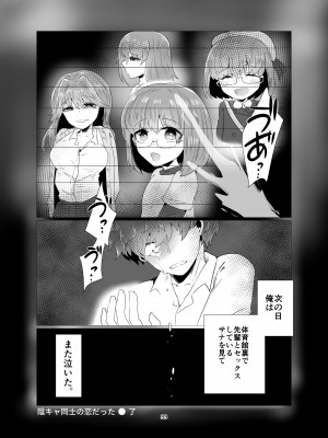 [庭 (瀬木ショウ)] 陰キャ同士の恋だった_34