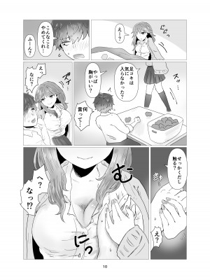[庭 (瀬木ショウ)] 陰キャ同士の恋だった_11