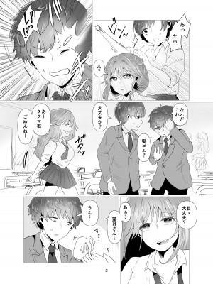 [庭 (瀬木ショウ)] 陰キャ同士の恋だった_03