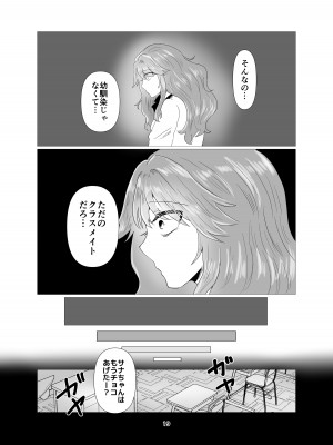[庭 (瀬木ショウ)] 陰キャ同士の恋だった_20