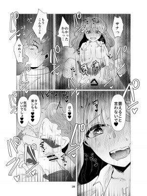 [庭 (瀬木ショウ)] 陰キャ同士の恋だった_29