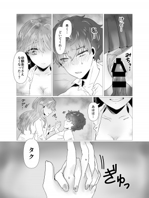 [庭 (瀬木ショウ)] 陰キャ同士の恋だった_24