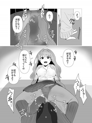 [庭 (瀬木ショウ)] 陰キャ同士の恋だった_09