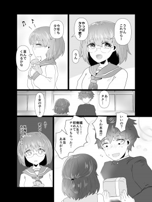[庭 (瀬木ショウ)] 陰キャ同士の恋だった_21