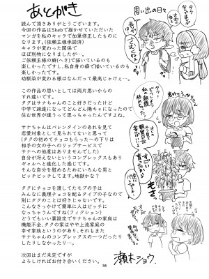 [庭 (瀬木ショウ)] 陰キャ同士の恋だった_35
