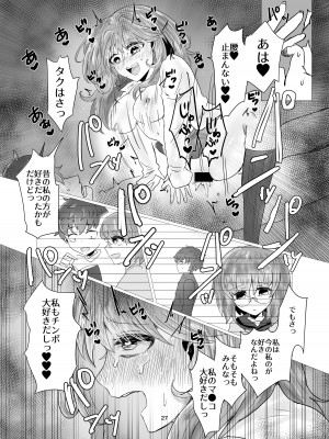 [庭 (瀬木ショウ)] 陰キャ同士の恋だった_28