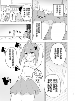 [caburibbon (caburi)] 淫祭 [白杨汉化组] [DL版]_14