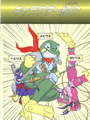 [遊人] 超DNA战士 01_フロッグマン1 002