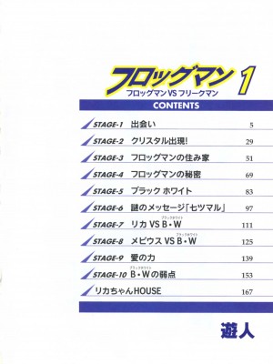[遊人] 超DNA战士 01_フロッグマン1 004