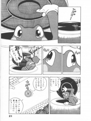 [遊人] 超DNA战士 01_フロッグマン1 021
