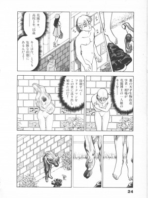 [遊人] 超DNA战士 01_フロッグマン1 024