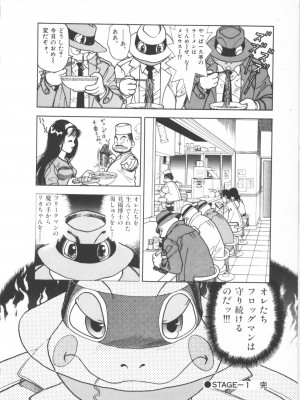 [遊人] 超DNA战士 01_フロッグマン1 028