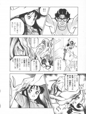 [遊人] 超DNA战士 01_フロッグマン1 036