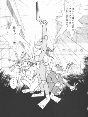 [遊人] 超DNA战士 01_フロッグマン1 039