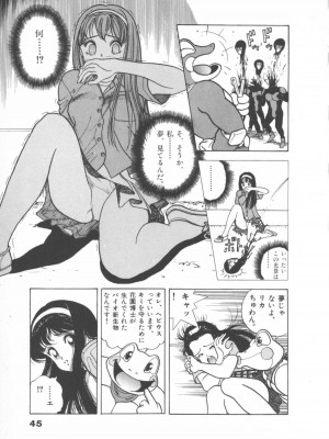 [遊人] 超DNA战士 01_フロッグマン1 045