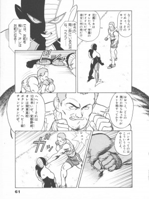 [遊人] 超DNA战士 01_フロッグマン1 061