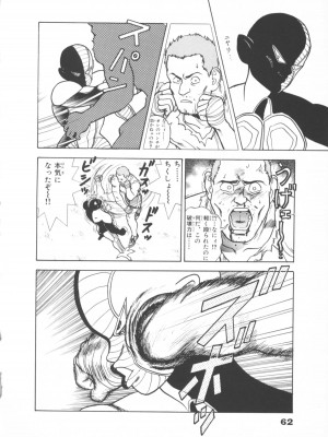 [遊人] 超DNA战士 01_フロッグマン1 062