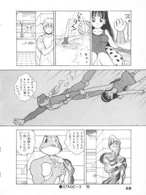 [遊人] 超DNA战士 01_フロッグマン1 068