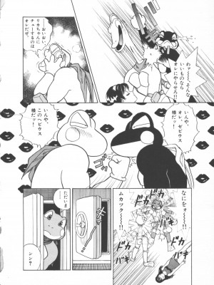 [遊人] 超DNA战士 01_フロッグマン1 074