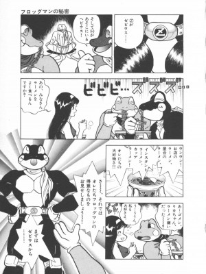 [遊人] 超DNA战士 01_フロッグマン1 077