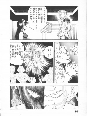 [遊人] 超DNA战士 01_フロッグマン1 084