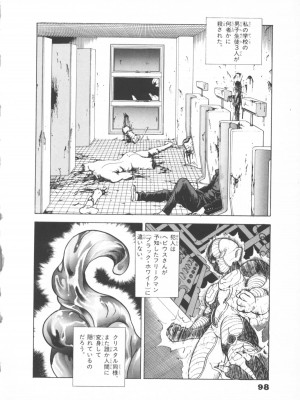 [遊人] 超DNA战士 01_フロッグマン1 098