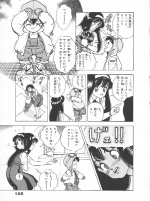 [遊人] 超DNA战士 01_フロッグマン1 105