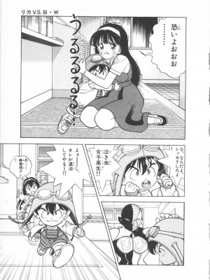 [遊人] 超DNA战士 01_フロッグマン1 113