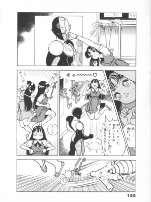 [遊人] 超DNA战士 01_フロッグマン1 120