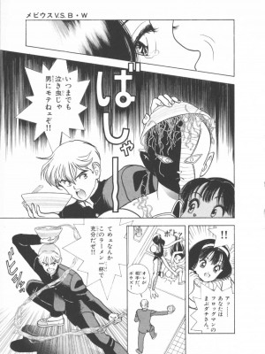 [遊人] 超DNA战士 01_フロッグマン1 127