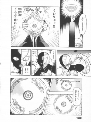 [遊人] 超DNA战士 01_フロッグマン1 130