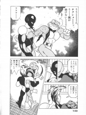 [遊人] 超DNA战士 01_フロッグマン1 140