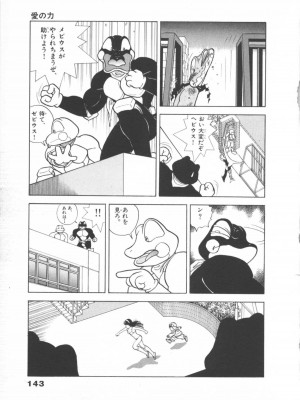 [遊人] 超DNA战士 01_フロッグマン1 143