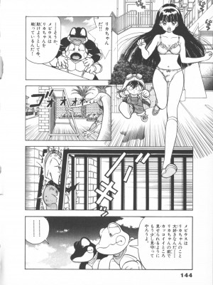 [遊人] 超DNA战士 01_フロッグマン1 144