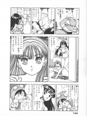 [遊人] 超DNA战士 01_フロッグマン1 156
