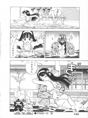 [遊人] 超DNA战士 01_フロッグマン1 166