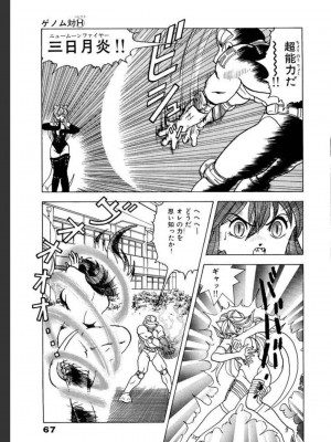 [遊人] 超DNA战士 02_0067