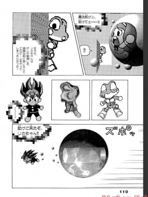 [遊人] 超DNA战士 02_0110